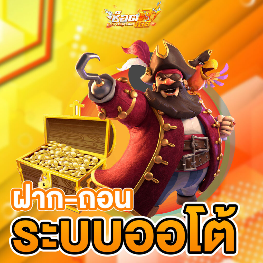 ช็อตฟิว168